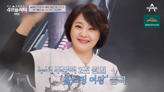 '누적매출 2조원' 최유라 "홈쇼핑 식품 방송 때, 음식 직접 만들어" …