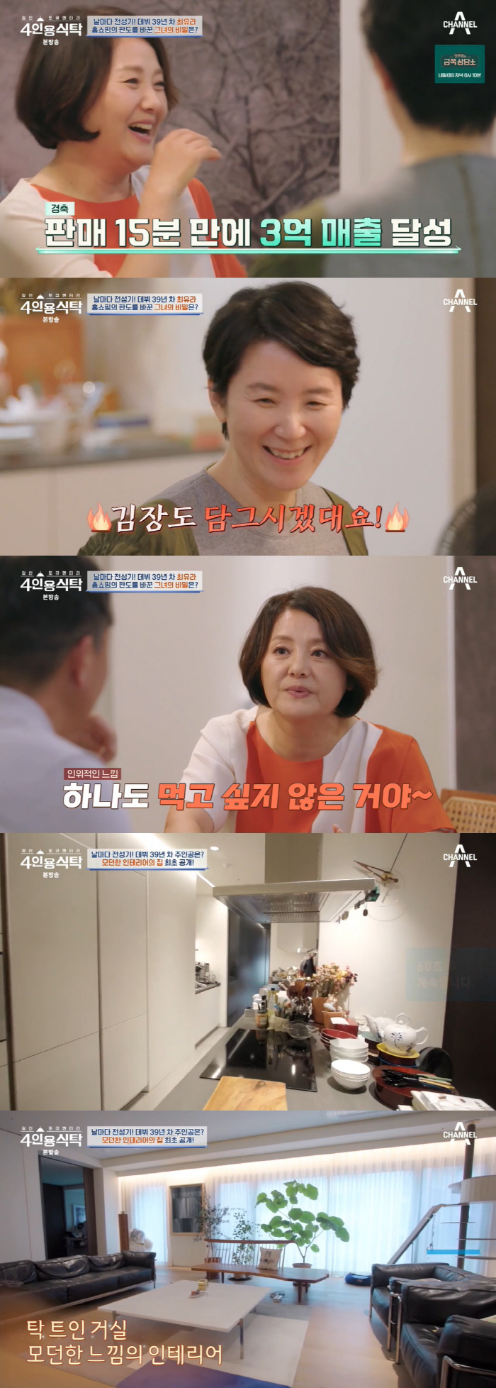 '누적매출 2조원' 최유라 "홈쇼핑 식품 방송 때, 음식 직접 만들어" …