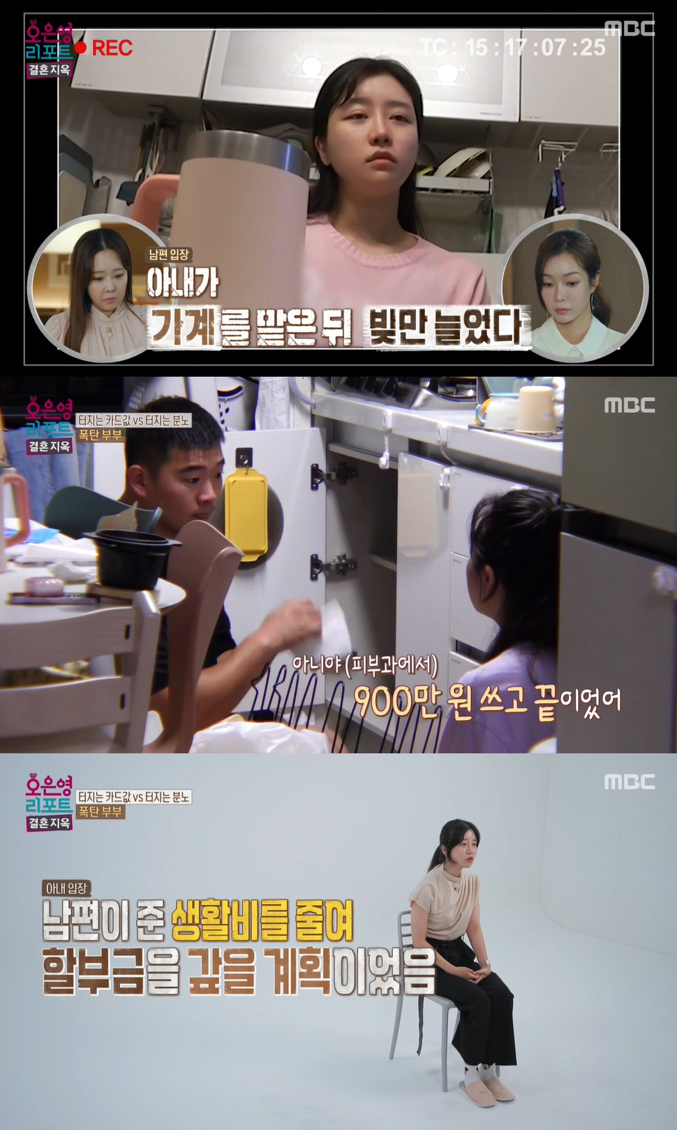 [SC리뷰]"피부과에 900만원"…아내는 과소비, 남편은 난폭('결혼지옥…