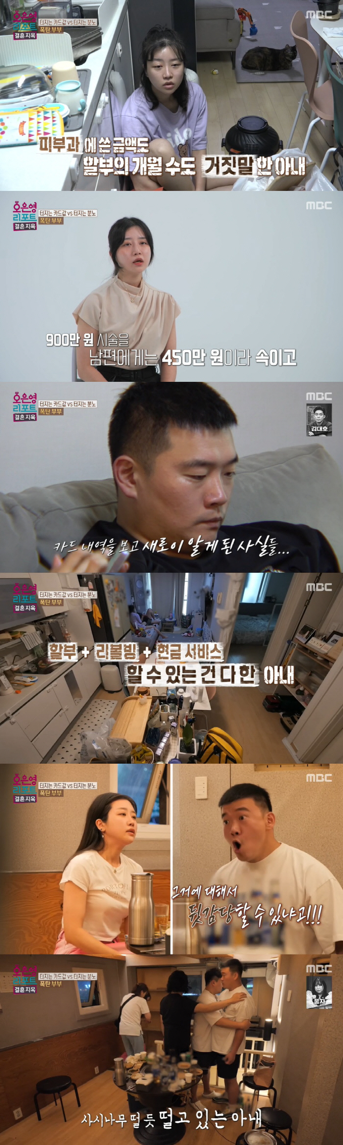 "과감하게 신용카드 없애야"…피부과에 900만원 긁은 아내에 오은영 일침…