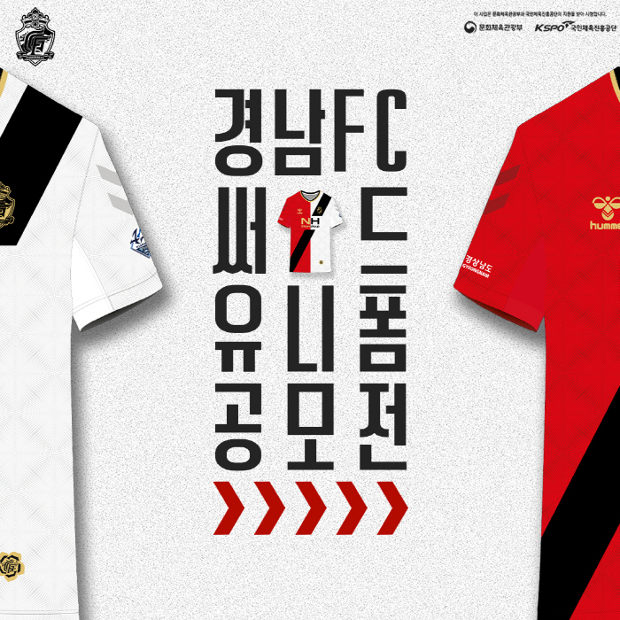 '경남을 입는다' 경남FC, 써드 유니폼 디자인 팬 공모전 진행