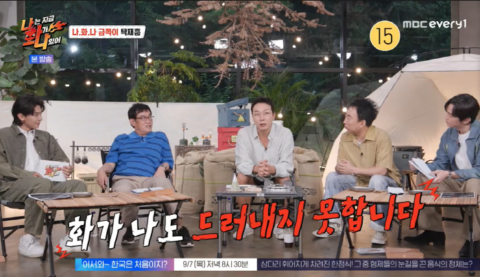 탁재훈 "이상민이 날 '미우새' 꽂았다고? 엑스트라부터 시작"(나화나)[…