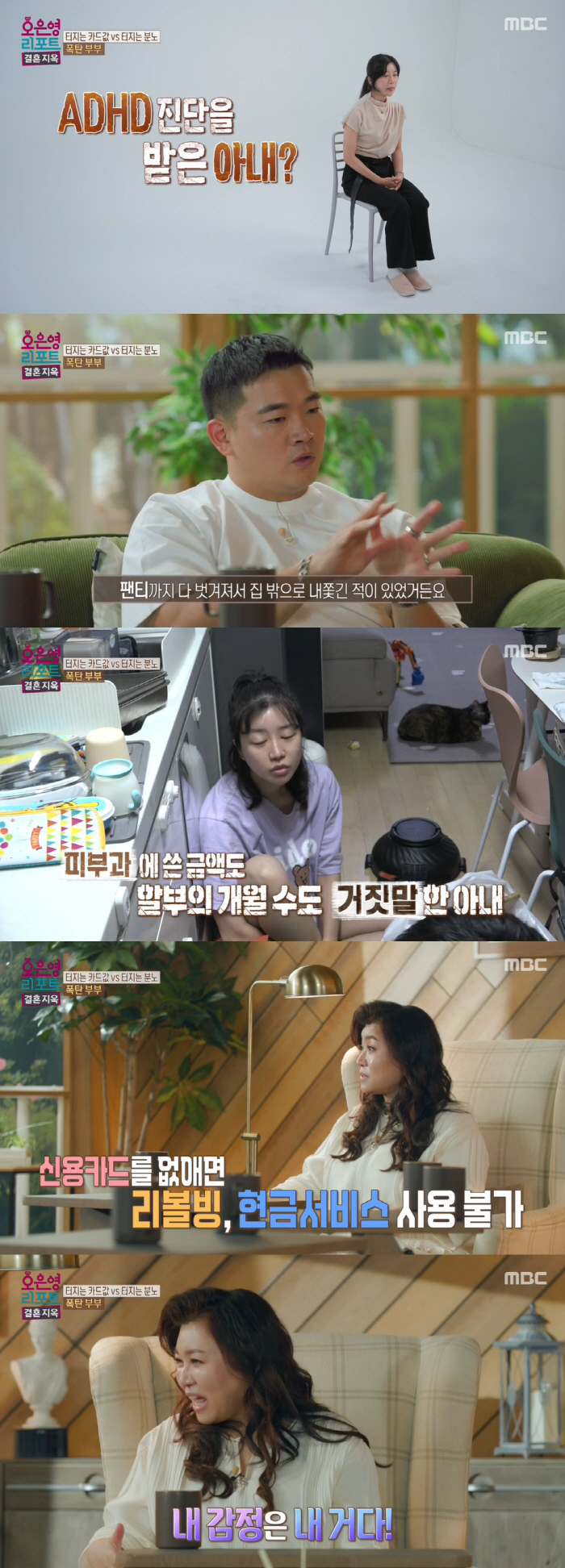 아내, 피부과서 900만원 결제+카드 할부로 빚…남편 난폭 행동에 제작진…