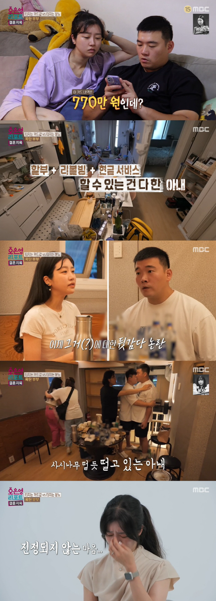 아내, 피부과서 900만원 결제+카드 할부로 빚…남편 난폭 행동에 제작진…