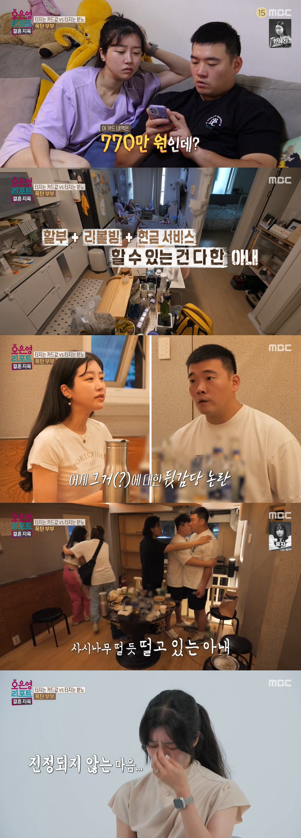 아내, 피부과서 900만원 결제+카드 할부로 빚…남편 난폭 행동에 제작진…