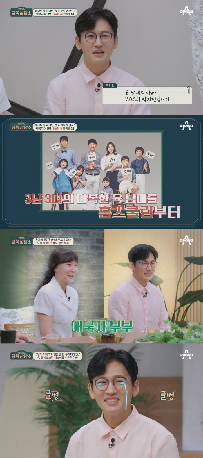 박지헌 "첫째子과 함께하려고 복싱 다니다 구안와사 앓아" 충격 ('금쪽 …