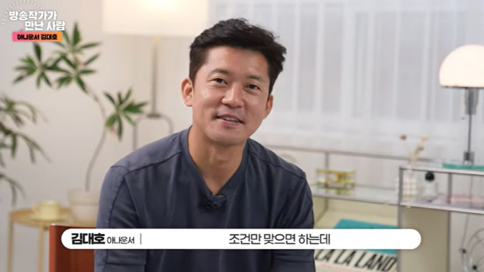 김대호 "프리 전향? 조건 맞으면 할 수도..그 조건 올리 없어"