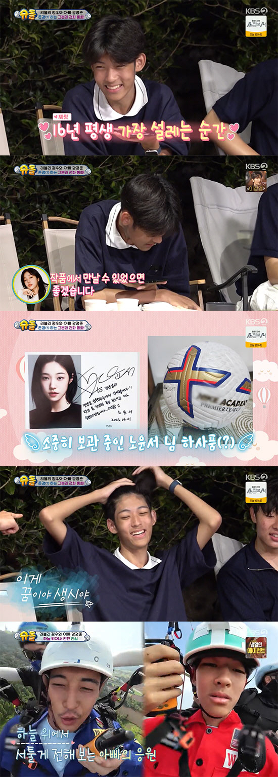 강경준子 정안, 이상형 노윤서와 통화 "작품에서 만나길 기다리겠다" ('…