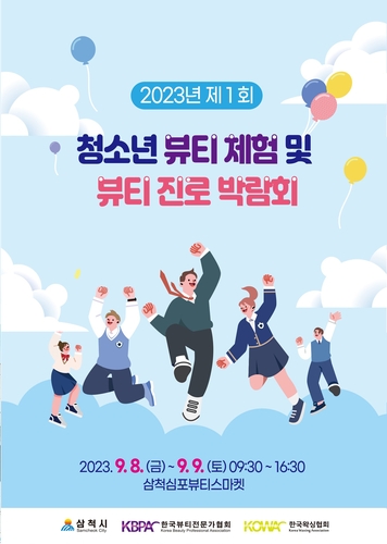 [삼척시 제공.재판매 및 DB 금지]