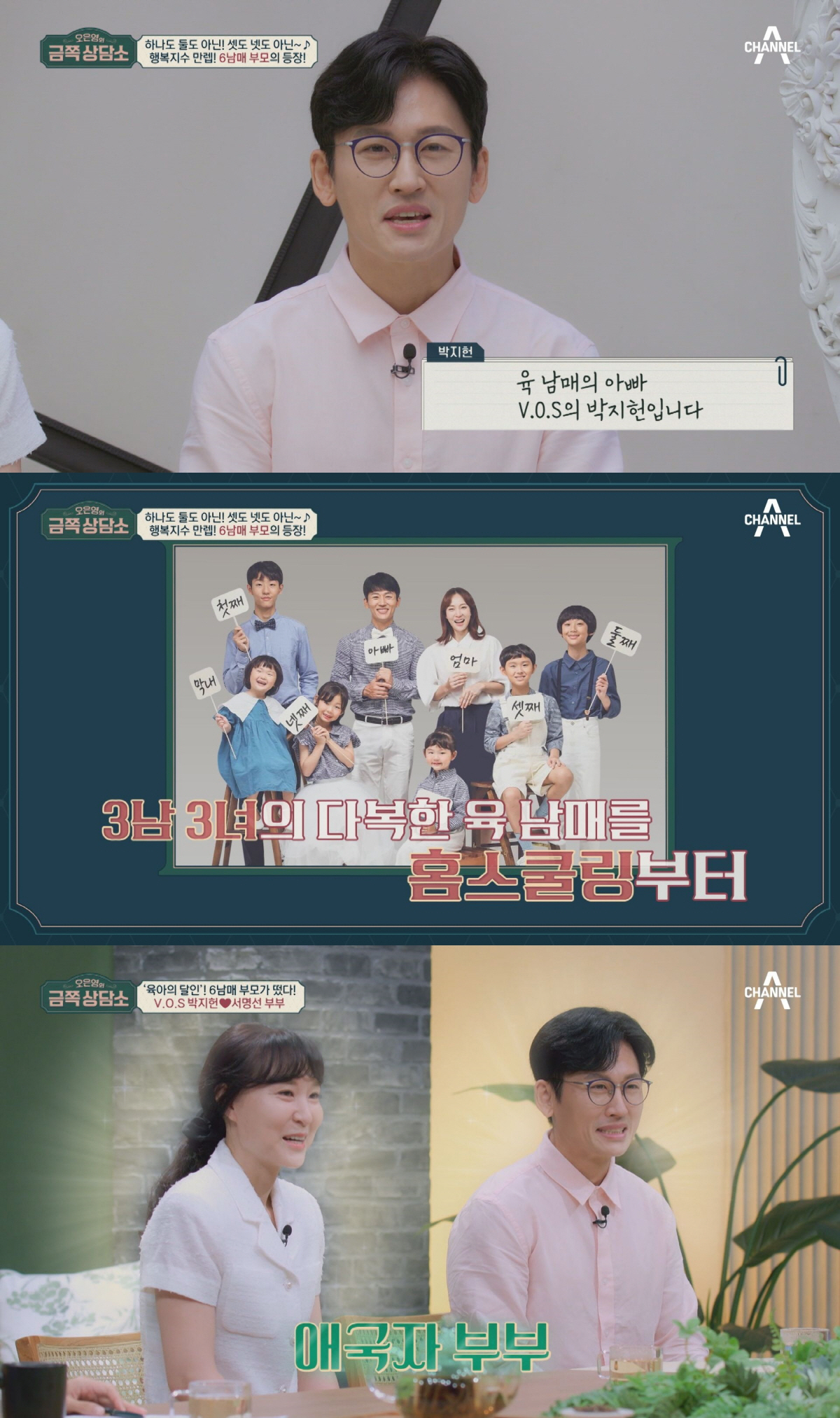 "VOS 멤버 외엔 아무도 안만나"…'육남매父' 박지헌, 가족 이외엔 멀…