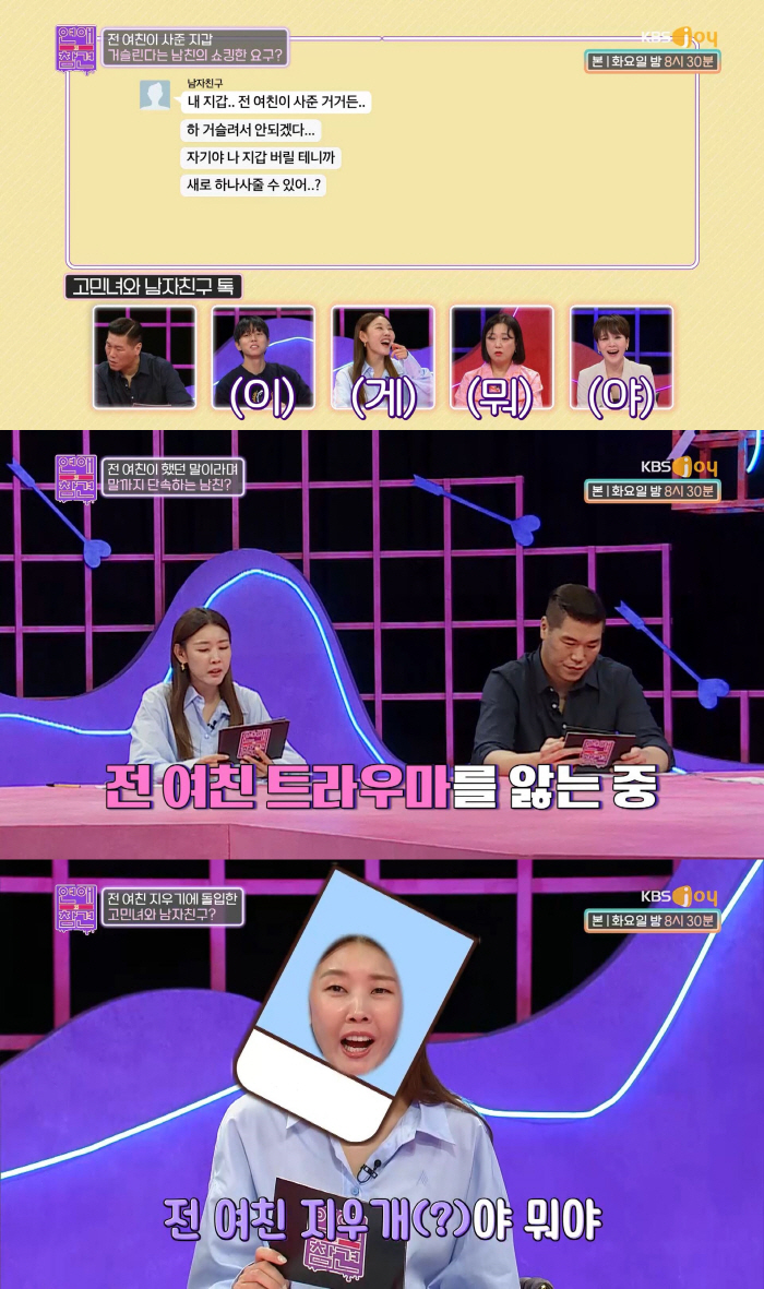 "온갖 찌질한 짓 다하네"…전여친 못잊어 찾아간 남친 "크게 착각한 것"…
