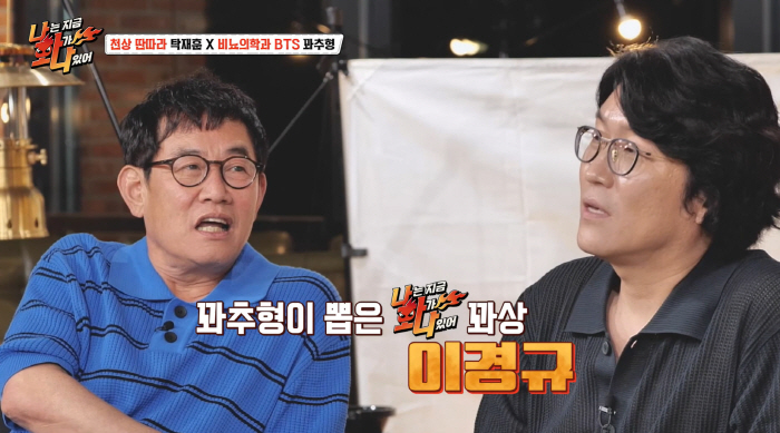 "꽈신만만"…꽈추형 "다리 하나 숨기고 있어" 역대급 평가에 이경규 '흐…