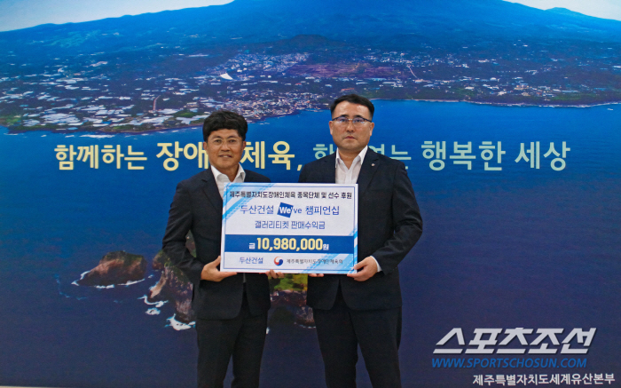 두산건설, 위브 챔피언십 수익금 제주도 장애인 체육회 기부