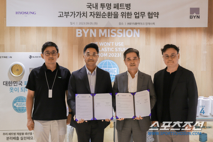 BYN블랙야크그룹, 효성티앤씨와 ‘국내’ 페트병 재활용 맞손