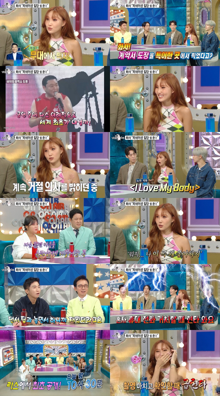 "도장 찍을까요?"..화사, 싸이와 '훔뻑쇼' 무대 계약 전말('라디오스…
