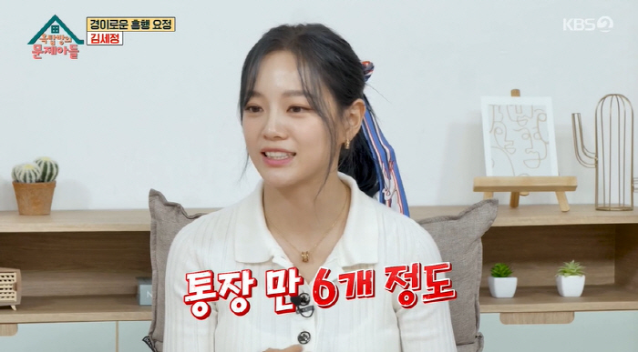 김세정, 저작권료→재테크 비법 공개 "통장 6개 나눠서 관리..지출 없어…