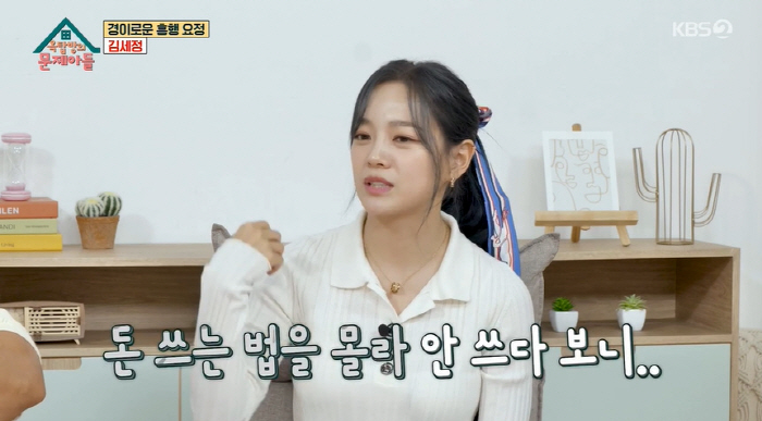 김세정, 저작권료→재테크 비법 공개 "통장 6개 나눠서 관리..지출 없어…