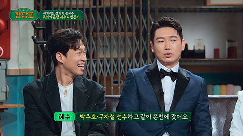 손혜수 "구자철·박주호와 독일 혼탕 갔는데..韓여성 목소리 들려 찐당황"…