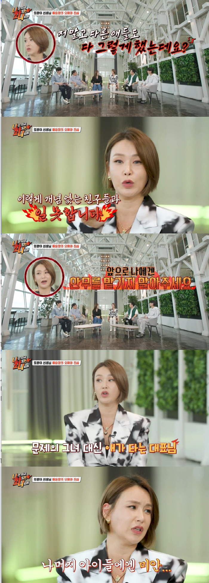 배윤정 "걸그룹 멤버, 춤 대충 추고 성의 無…회사 대표에 일 못한다고"…