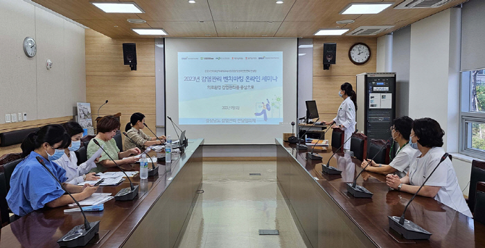 경상국립대병원, 감염관리 벤치마킹 온라인 세미나 성료