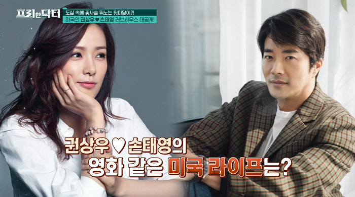 권상우♥손태영, 25억원 美대저택서 거주 "시세차익은 60%" ('프리한…