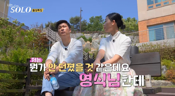 [SC리뷰]시청자 허파 뒤집네…영숙, 질투 유도→또 경각심('나솔')