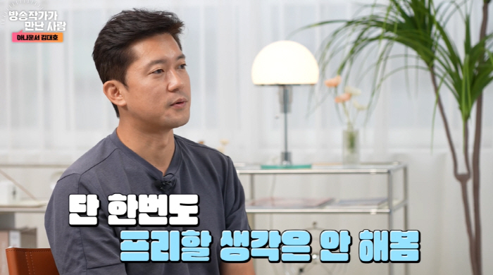 김대호 "MBC에 사직서 제출, 국장님이 말려 '휴직계' 결정…'내 길 …