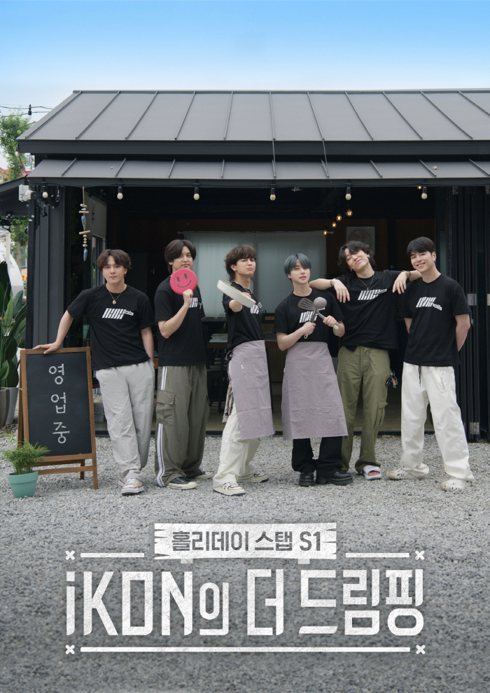 아이콘, 캠핑장 연다…리얼리티 예능 '홀리데이 스탭' 7일 공개