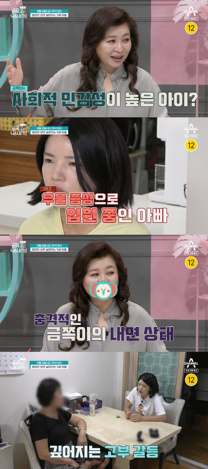 만 5세가 아직도 신생아처럼…울음으로 소통하는 아들에 지친 엄마('금쪽'…