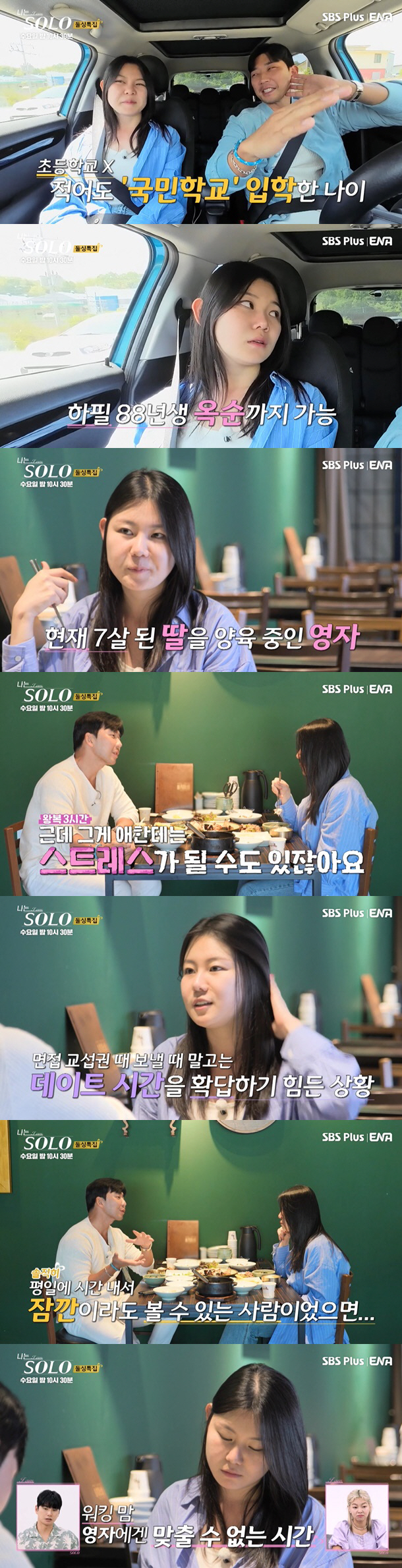 '나는솔로' 뇌피셜 가짜뉴스에 초토화→출연진 사과 릴레이 '파국 16기'…
