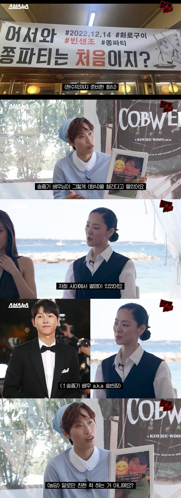 전여빈 "손석구, '빈센조' 촬영장서 쫓겨나…송중기 회식 잘 챙긴다" (…
