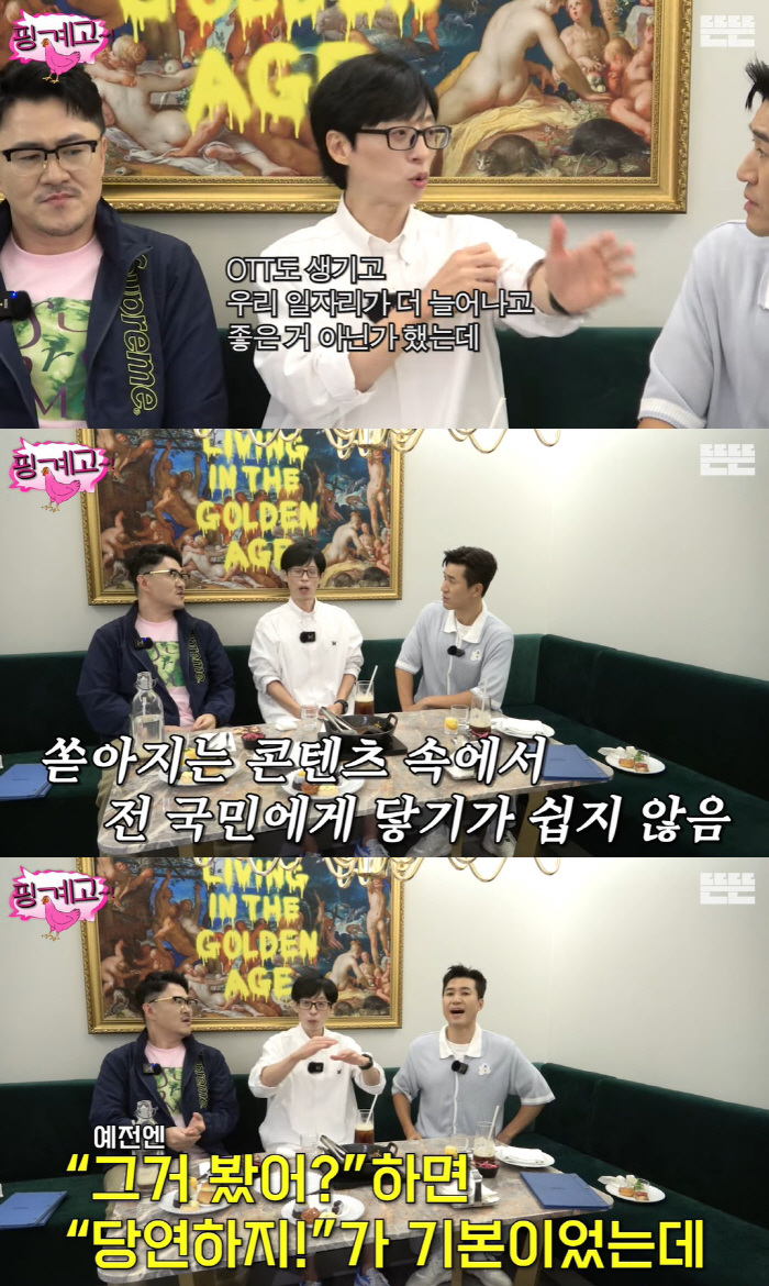 유재석 "OTT 생겨 좋을 줄 알았는데…콘텐츠 많아져 화제되기 힘들어" …