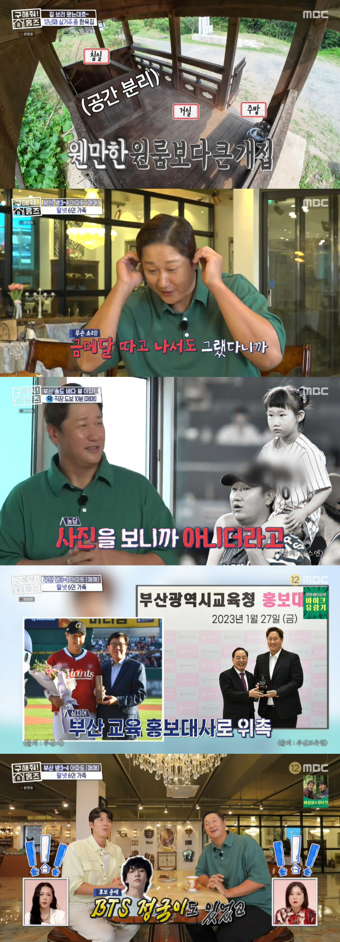 김대호, 2만평 한옥 내 견채에 깜놀 "강아지 집이 내방보다 커" ('구…