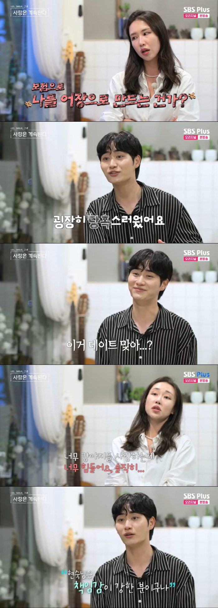 2기 종수♥13기 옥순, '현커' 되나 "살 냄새→사귀면 좋겠다" 직진 …