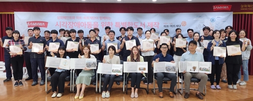 삼화페인트, 일곱 번째 시각장애 아동 위한 특수도서 제작