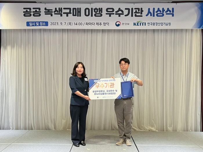 '친환경 경영 감사합니다' 국민체육진흥공단 '공공 녹색구매 이행' 우수기…