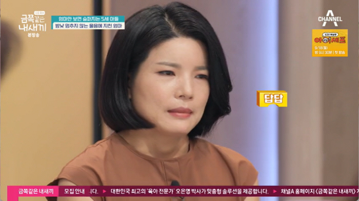 "엄마를 위해 안울거야" 조울증에 정신병동 입원한 아빠…효심 가득한 금쪽…