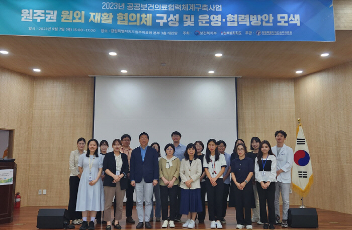 원주의료원 원외 재활협의체 구성, 활성화 방안 논의