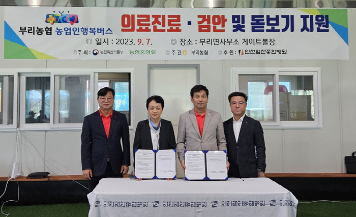 인천힘찬종합병원, 금산군 의료봉사 실시…전국지역농협과 협력 강화