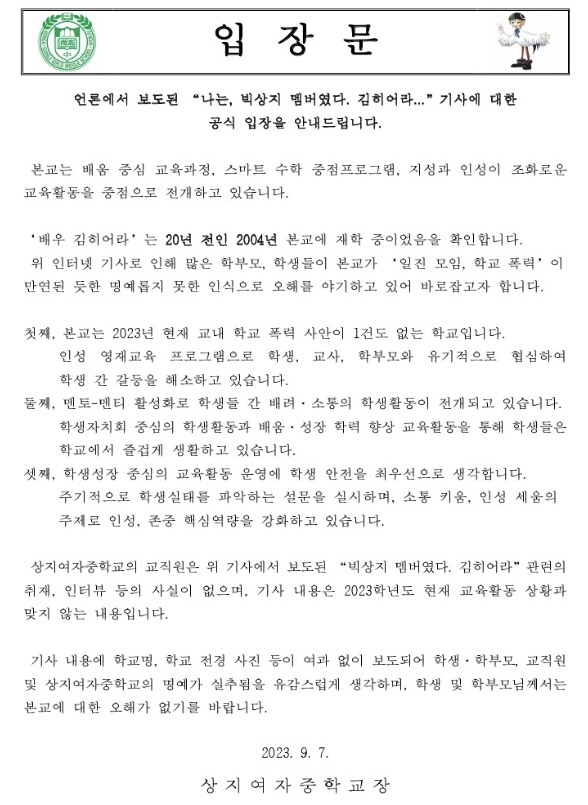 불똥 튄 김히어라 모교 "명예 실추 유감"→동창들은 "학폭 NO" 옹호 …