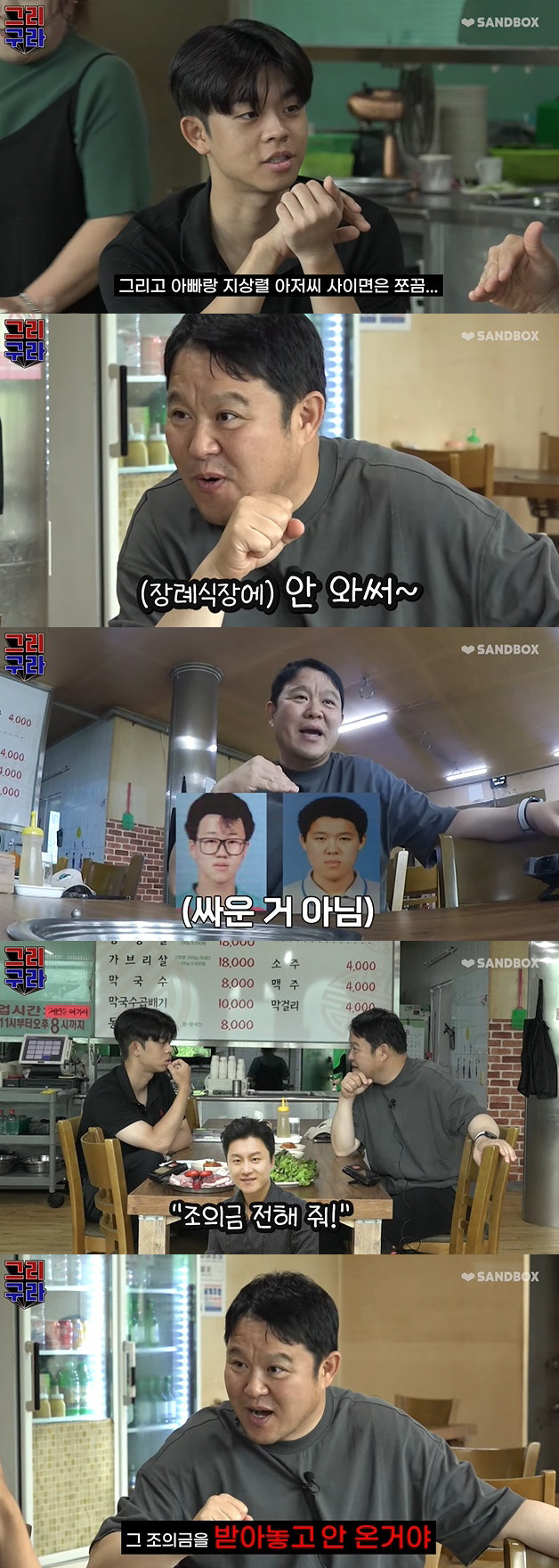 김구라 "지상렬, 父 장례식장 안 왔다 폭로 후 전화 안 받아 미안" (…