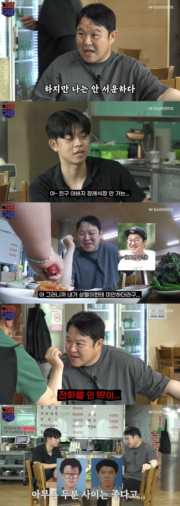 김구라 "지상렬, 父 장례식장 안 왔다 폭로 후 전화 안 받아 미안" (…