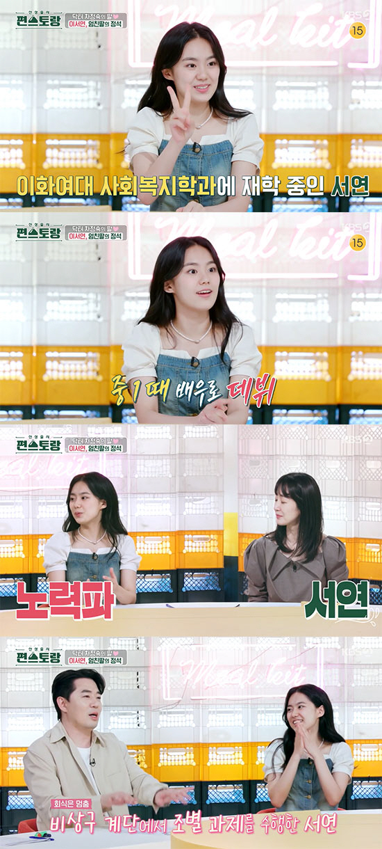 이서연 "이화여대 2학년, 회식 중 비상구 계단서 팀플 과제 해" ('편…