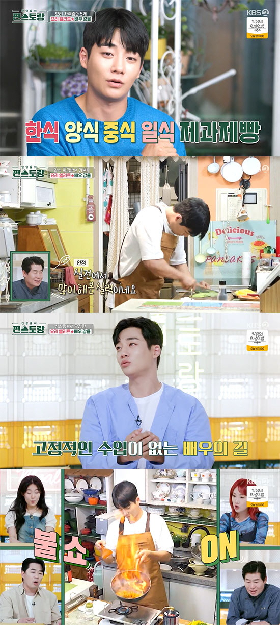 강율, 세계 3대 요리학교 출신…"데뷔 후에도 생계 때문에 식당 아르바이…