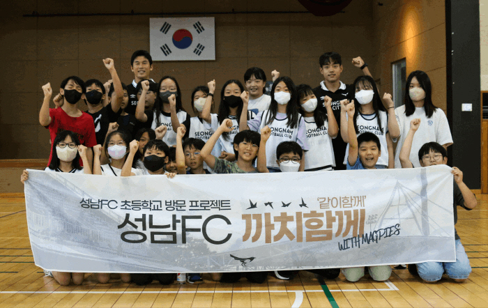 지역 초등학교 찾는 성남FC, ‘까치함께’로 가족 팬 800여명 유입