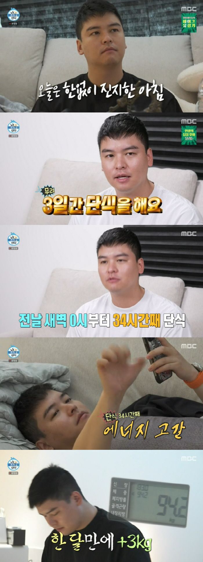 '90kg' 이장우, 3kg 요요→3일 단식으로 4kg 감량 "옷 사이즈…