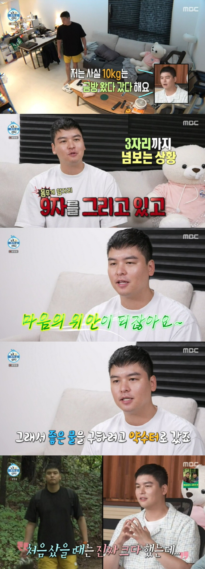 '90kg' 이장우, 3kg 요요→3일 단식으로 4kg 감량 "옷 사이즈…