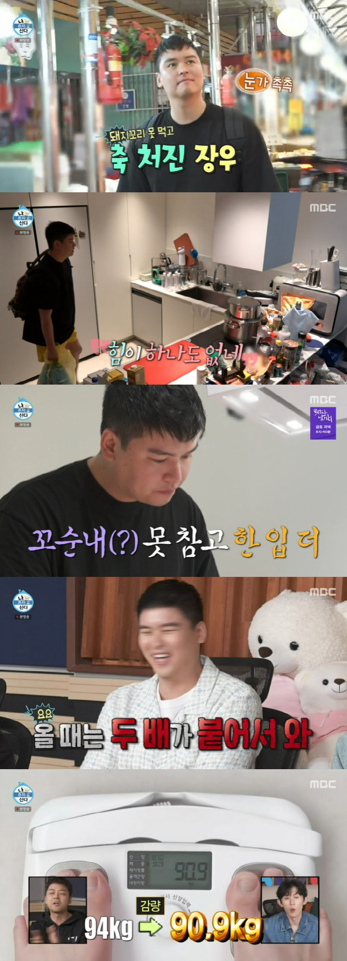 '90kg' 이장우, 3kg 요요→3일 단식으로 4kg 감량 "옷 사이즈…