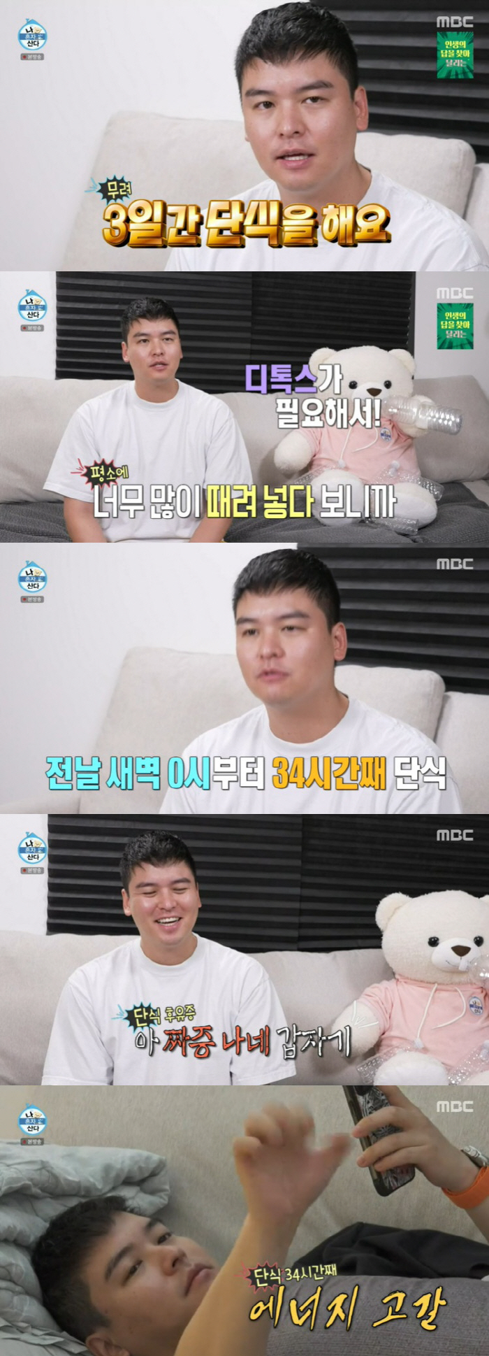 이장우 "한 달만 3kg 요요, 전현무·박나래에 배신감"…3일 단식 성공…