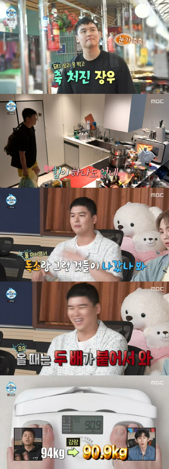 이장우 "한 달만 3kg 요요, 전현무·박나래에 배신감"…3일 단식 성공…